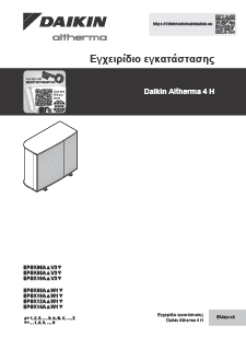 EPSK06-10AV3.EPSK08-10AW1.EPSK12-14AW1_Installation manual_4PEL773384-1B_Greek download